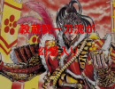穀蔵院一刀流が幻想入り　1　「彼岸入り」