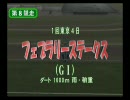 ダビスタ04をほのぼの実況プレイ part12
