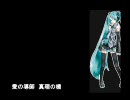 初音ミクが、男子校の校歌を歌ってみた