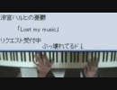 ピアノでハルヒ [Lost my music]