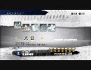 プロ野球スピリッツ2010 グランプリをアクション操作でプレイ Part26