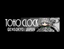 TOHO CLOCK 自分の曲まとめ