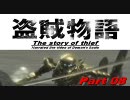 【隠密】北米版デモンズソウル実況／盗賊物語【致命】第08章