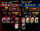 【三国志大戦3】　張郃☆○□ が漢皇帝を目指す　【その15】
