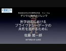 医学研究におけるプライヴァシーデータの共有を進めるために