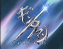 (銀魂MAD)セツコ、それ銀魂のOPやない！