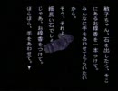 【晦】親戚どもの怖い話に朗読で挑んでみたシーズン３　その９
