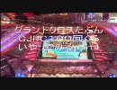メダルゲーム　グランドクロスたぶんGJPC１００回ぐらいやってみるpart４