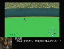 【歴戦草野球】うp主達が劉度の人を祝福するようです。【４～６回】
