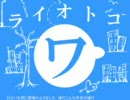 大好きすぎたので｢ワライ・オトコ」歌ってみた