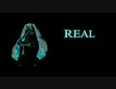 【初音ミク】Ｒｅａｌ【オリジナル曲】