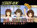 ゲームセンターCX 春香の挑戦 プロジェクトQ Part2
