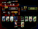 三国志大戦3　槍弓で頑張る演武場動画145