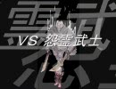 【ＲＯ】フィーリル奥義による怨霊武士１確