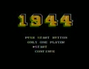 ファミコンのパチモノソフト「1944」を3面までやってみた。