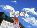 【東方】 とほのん その1 【手書き】