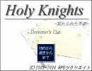 RPG「Holy Knights　忘れ手DC」実況プレイ　その44