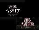 【比較】踊るヘタレ捜査線【APヘタリア】