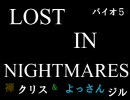 【悪夢】男二人でツルシコ実況プレイpart0(予告)【バイオ５】