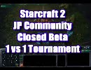 【スタークラフト２】 SC2 Cβ 1vs1トーナメント ３回戦　Uleto(P) vs STAR(P)