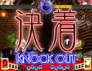 【非想天則】めーりんで目指すふぁんたずむ　その十【リプレイ実況】