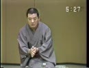 古今亭志ん朝 『つき馬（付き馬）』（全集未収録Ver.）