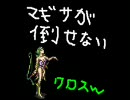 打倒エクスデス目指してFF5をプレイpart7