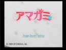 【コントローラー取り合いながら】　アマガミ　【実況プレイ】(仮)part1-a