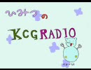 【ラジオ】秘密のKCGラジオ　第８回「一護×チャド」