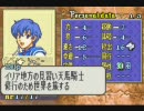 ファイアーエムブレム封印の剣　～真のリキア同盟～　part2