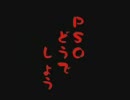 PSOどうでしょう第五話　ゆっくり実況プレイ（リベンジャー）