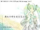 【歌ってみた】歌に形はないけれど(Piano Re-arrange ver)【星霜さげつ】