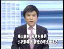 【激震民主】鳩山首相　辞意を表明!！