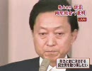 鳩山辞任表明演説 小沢道連れの部