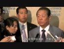 民主党役員総辞職　小沢幹事長　会見（鳩山首相辞意表明をうけて）
