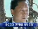 鳩山首相の辞任を報道する韓国