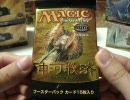 【MTG】開封する_20　神河救済編