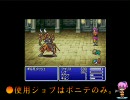 【FF5・ポニテ縛り】ポニーテールがなびく頃に 勝【Part11-2】