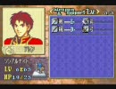 ファイアーエムブレム封印の剣　～真のリキア同盟～　part3