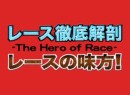 レース徹底解剖 レースの味方！ 6月 2009（平成21年）制作　【若松　開設５７周年記念競走　Ｇ１全日本覇者決定戦】