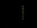 体験談　伝説の村　in杉沢村