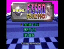 【飲酒運転】Ｆ-ＺＥＲＯって怖い【絶対ダメ】