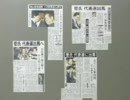 ニュース Pick Up 鳩山首相退陣、6.2 緊急街頭演説 チャンネル桜 H22.6.3