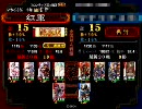 三国志大戦3　EX王異とともに丞相へ…4　vs魏呉地勢