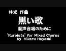 人気の 黒い歌 動画 3本 ニコニコ動画