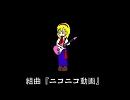 曲が変わると加速してしまう 組曲『ニコニコ動画』