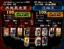 三国志大戦3 【武神】ジプシーが前出し全一を目指す【赤兎暴走】Part11