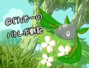 ＠ぐんそーのバトレボ戦記×☆☆☆ part4 【バトレボ実況】