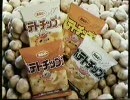 カルビー　ポテトチップス　CM