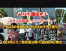 【告知】日本のお母さんパレード第2弾！